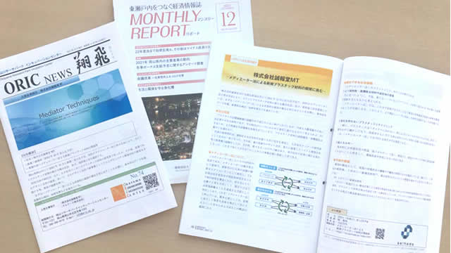 ORIC企業紹介記事